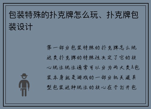 包装特殊的扑克牌怎么玩、扑克牌包装设计