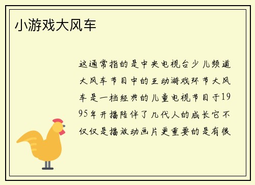 小游戏大风车