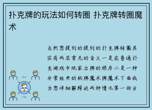 扑克牌的玩法如何转圈 扑克牌转圈魔术