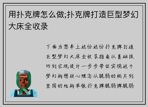 用扑克牌怎么做;扑克牌打造巨型梦幻大床全收录